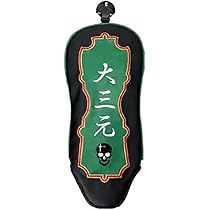 新品 Lynx リンクス 麻雀 マージャン キャディバッグ（国士無双） Amazon | lynx リンクス 麻雀 マージャン キャディバッグ 9.5型